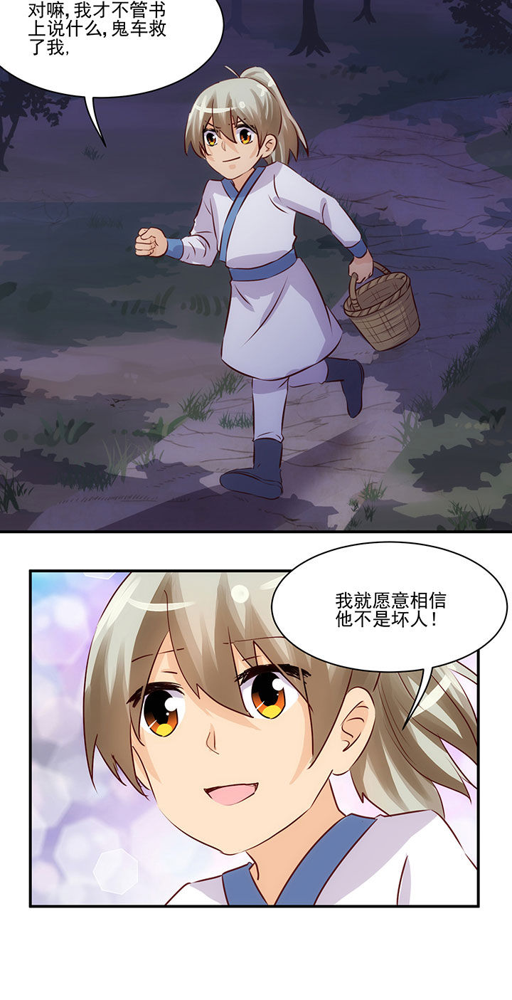 《神仙不是闹着玩》第61章 第4页