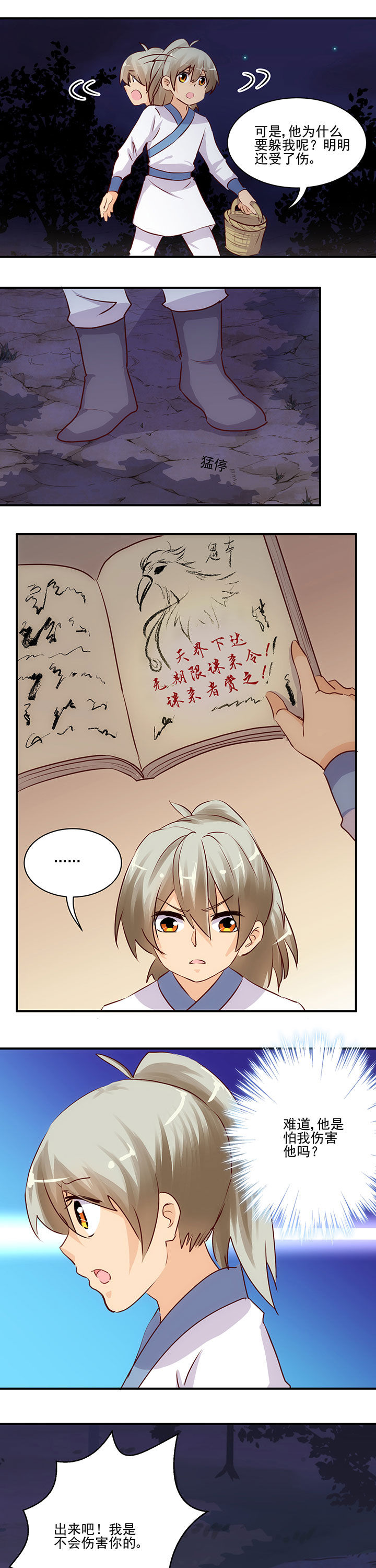 《神仙不是闹着玩》第61章 第5页