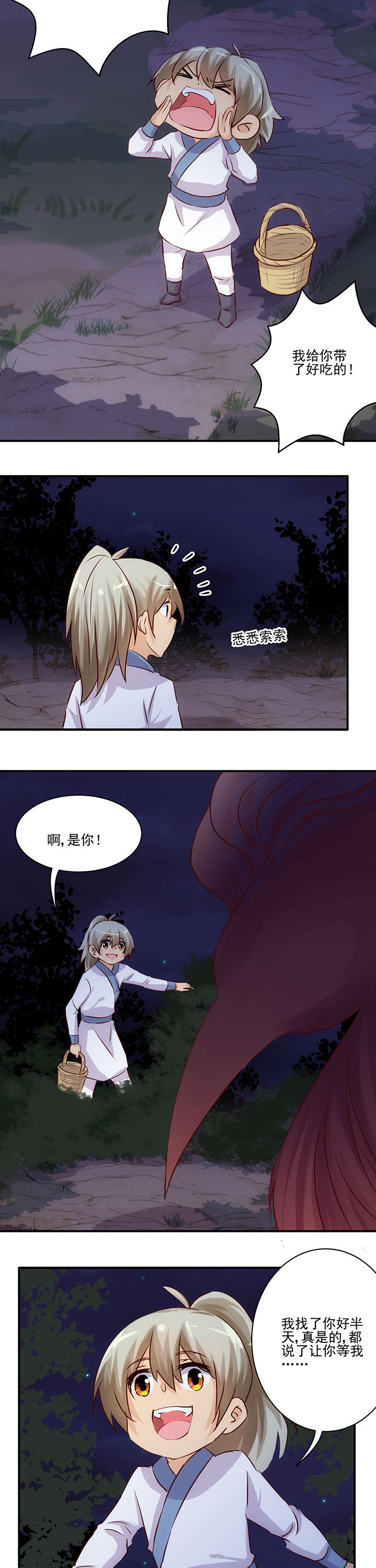 《神仙不是闹着玩》第61章 第6页