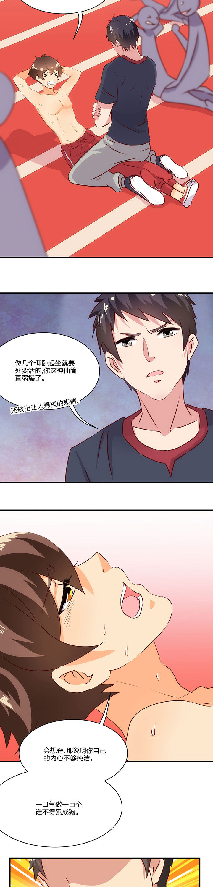 《神仙不是闹着玩》第65章 第2页
