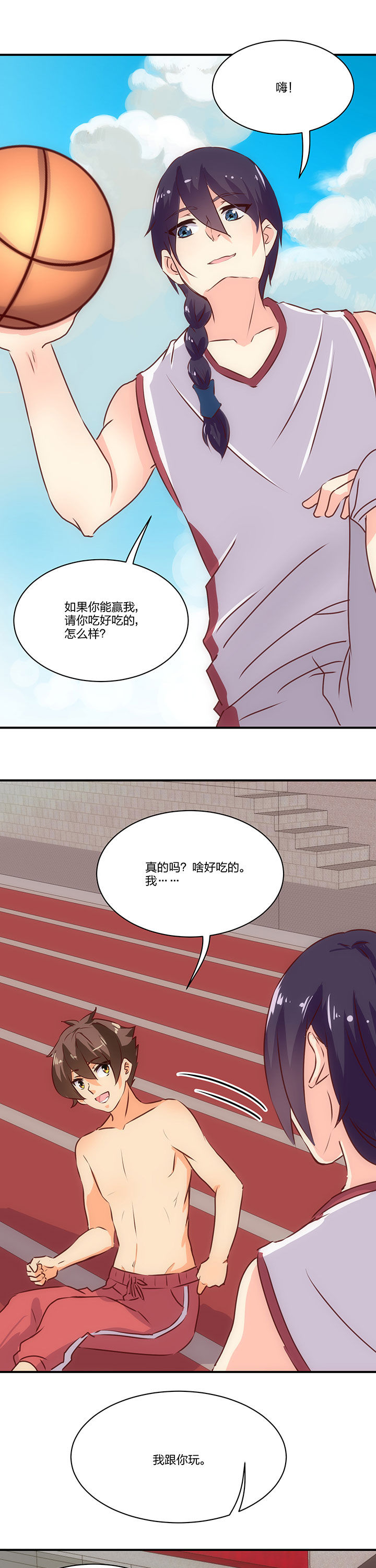 《神仙不是闹着玩》第65章 第5页