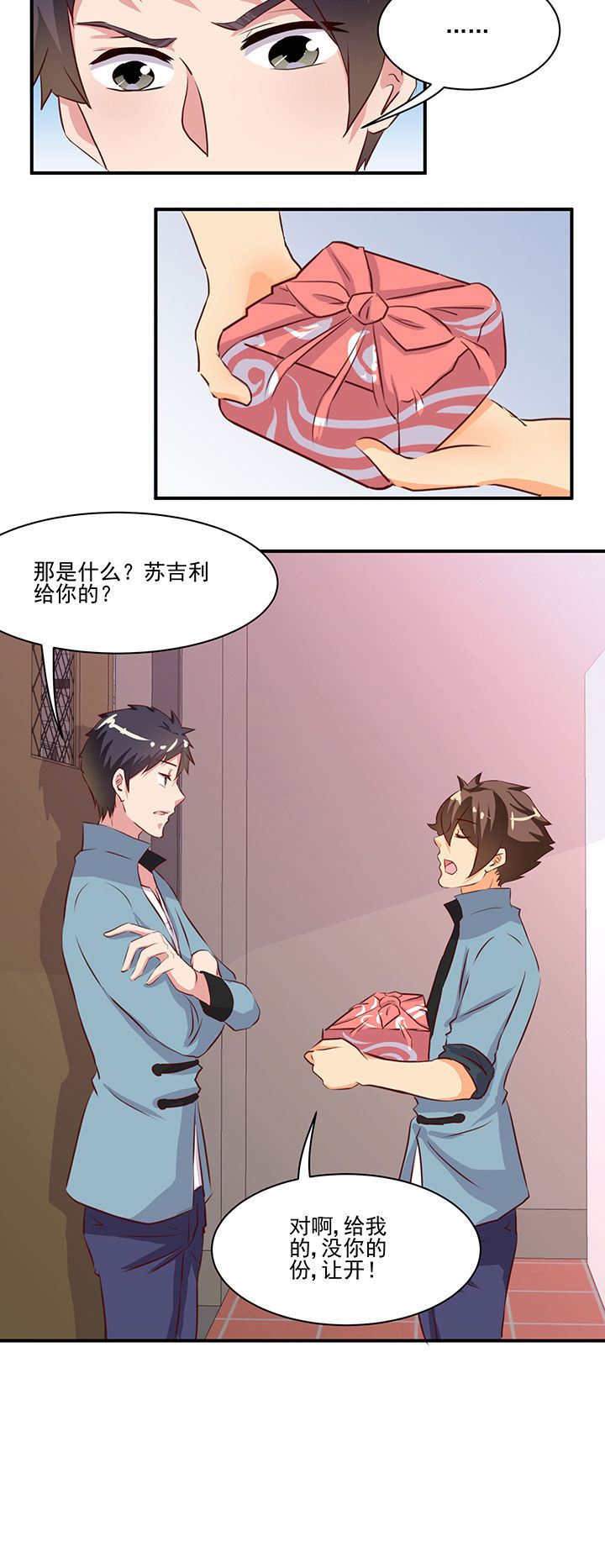 《神仙不是闹着玩》第56章 第4页