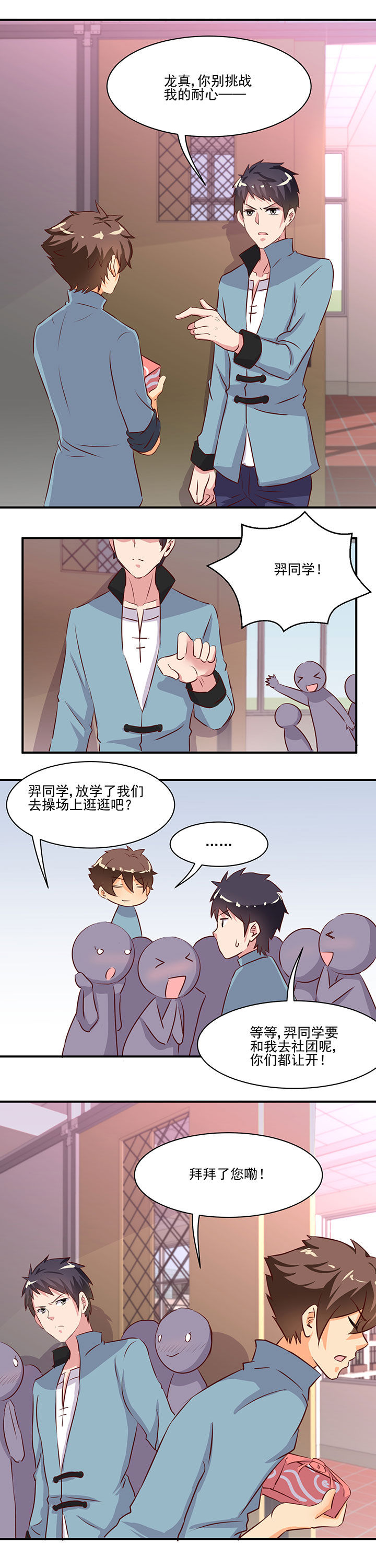 《神仙不是闹着玩》第56章 第5页
