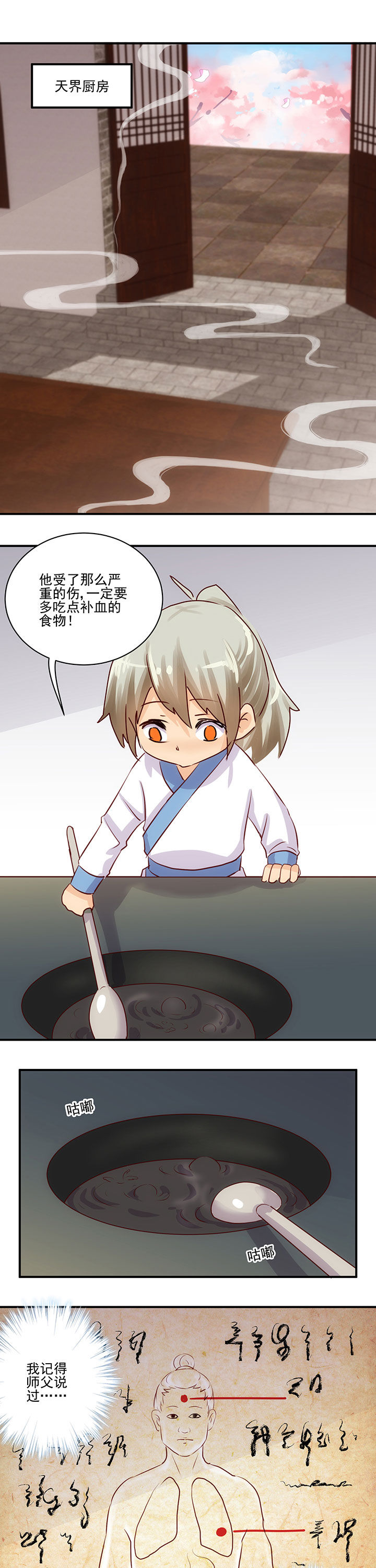 《神仙不是闹着玩》第60章 第1页