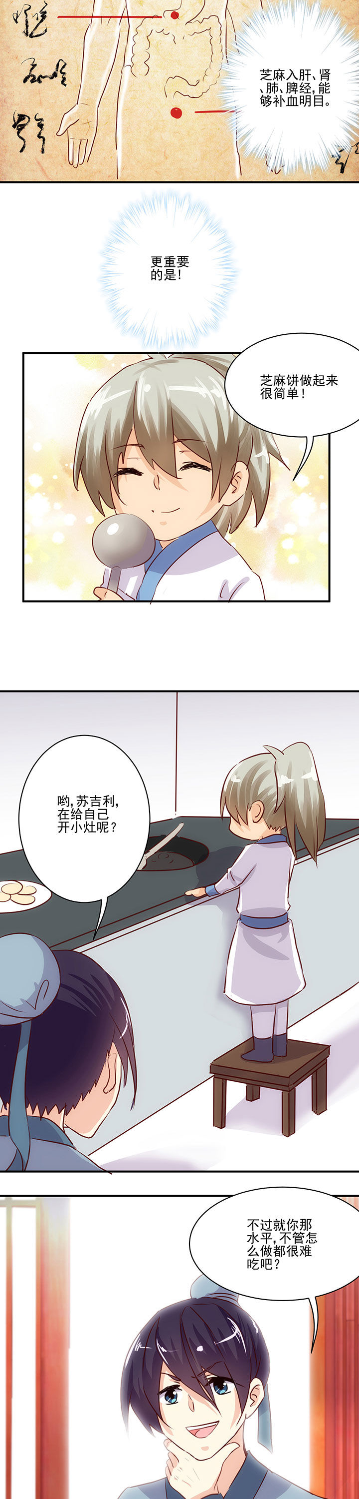 《神仙不是闹着玩》第60章 第2页