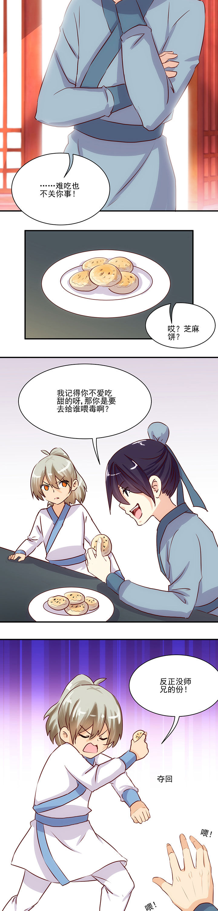 《神仙不是闹着玩》第60章 第3页