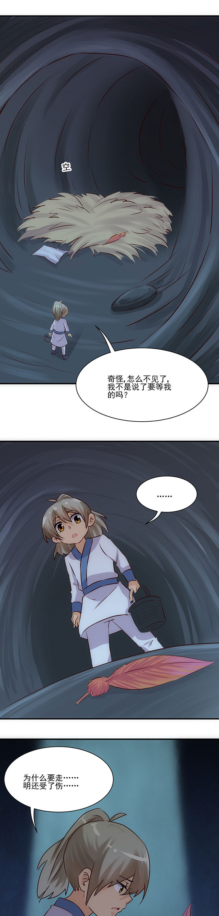 《神仙不是闹着玩》第60章 第5页