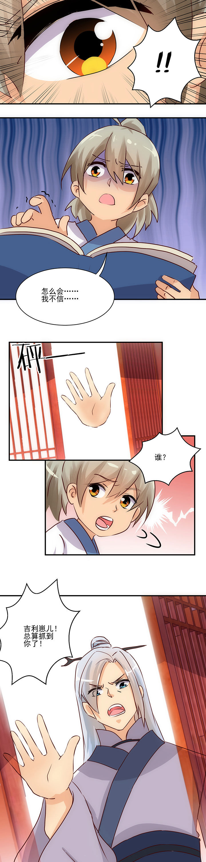 《神仙不是闹着玩》第60章 第8页
