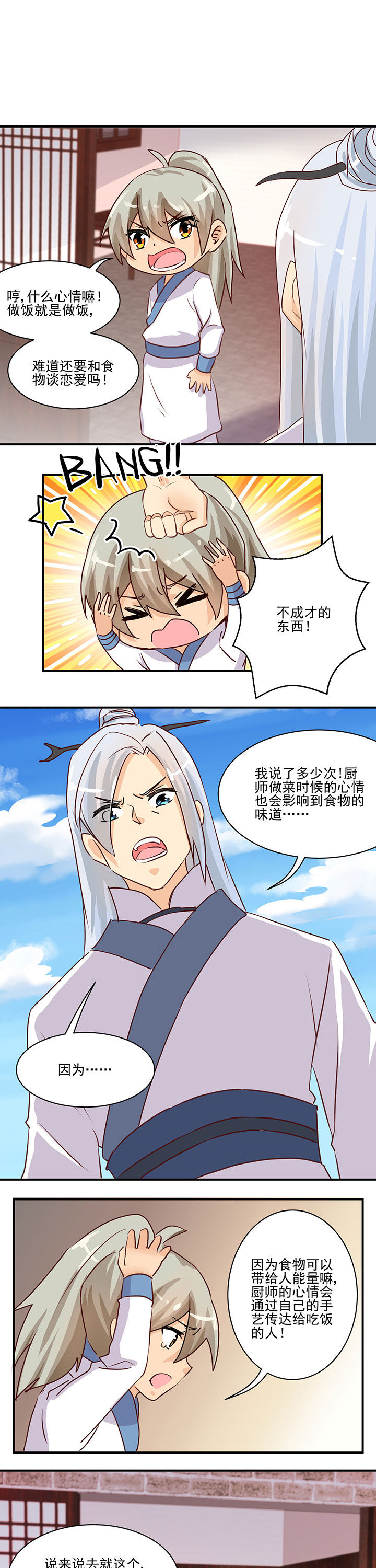 《神仙不是闹着玩》第58章 第1页