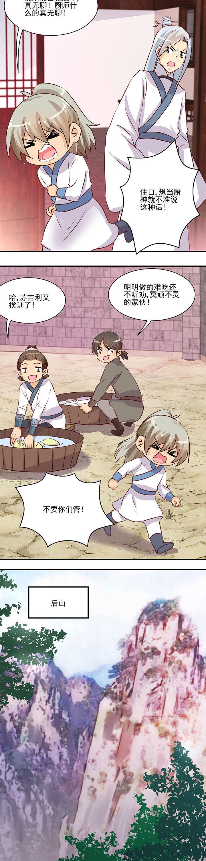 《神仙不是闹着玩》第58章 第2页