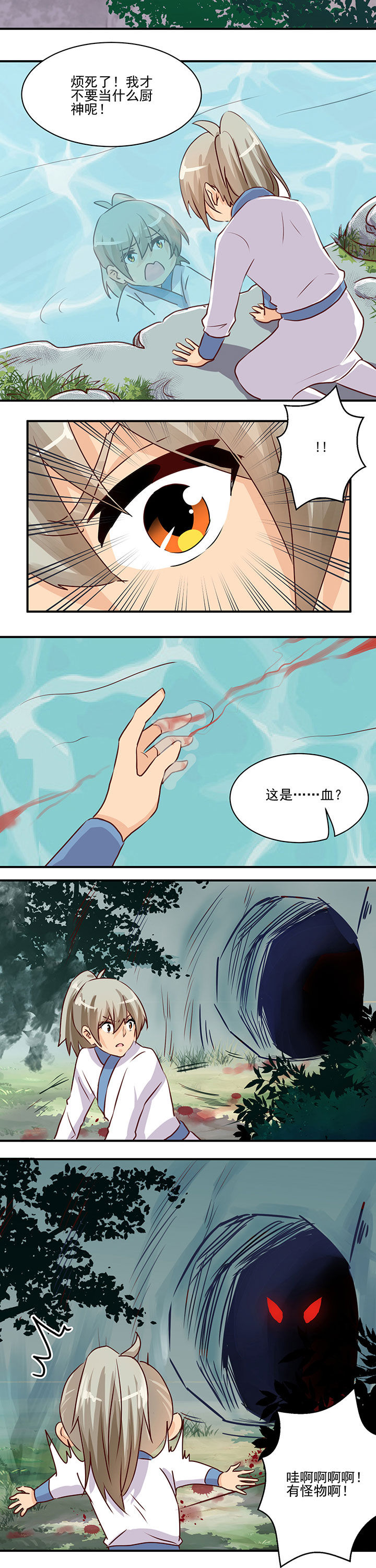 《神仙不是闹着玩》第58章 第3页