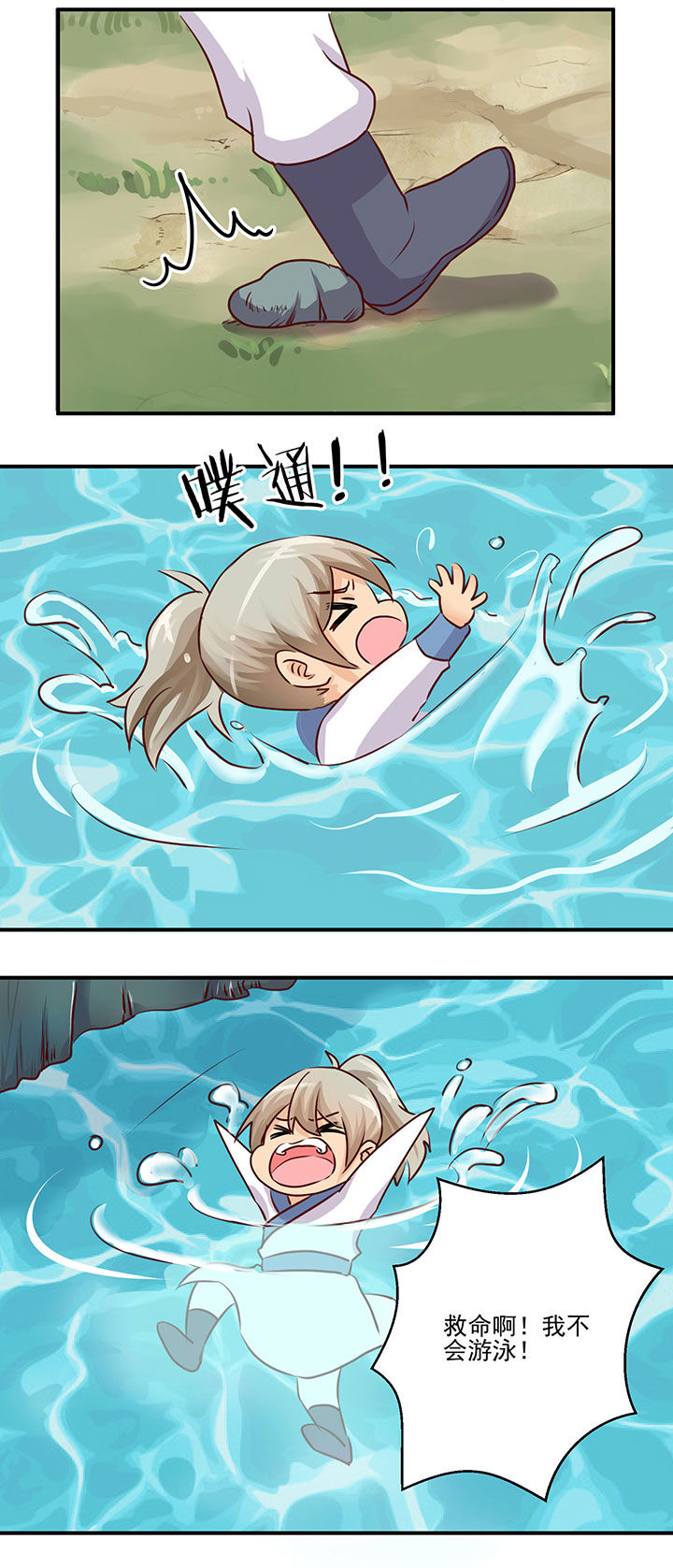 《神仙不是闹着玩》第58章 第4页