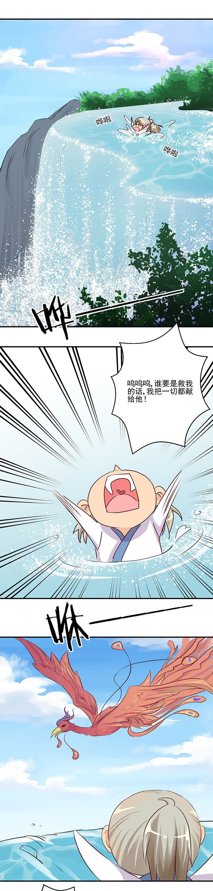 《神仙不是闹着玩》第58章 第5页