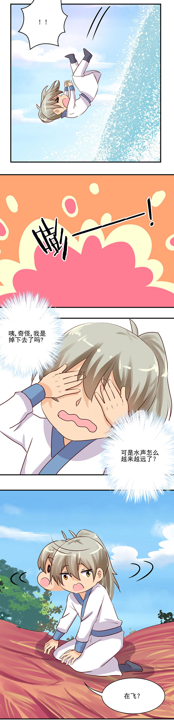 《神仙不是闹着玩》第58章 第6页