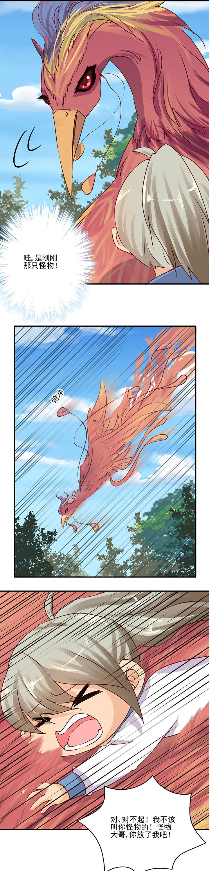 《神仙不是闹着玩》第58章 第7页