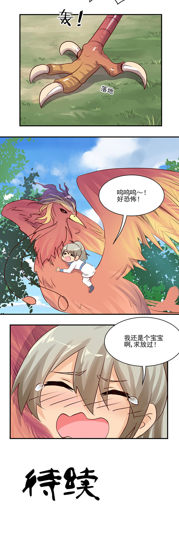 《神仙不是闹着玩》第58章 第8页