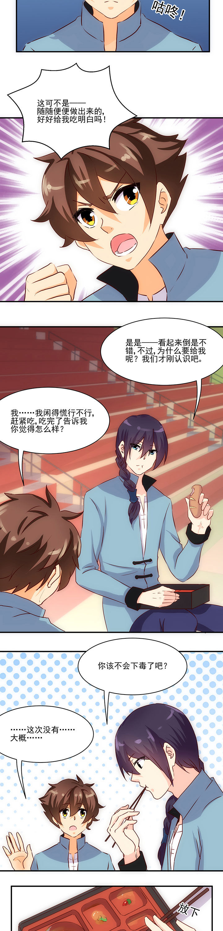 《神仙不是闹着玩》第57章 第2页