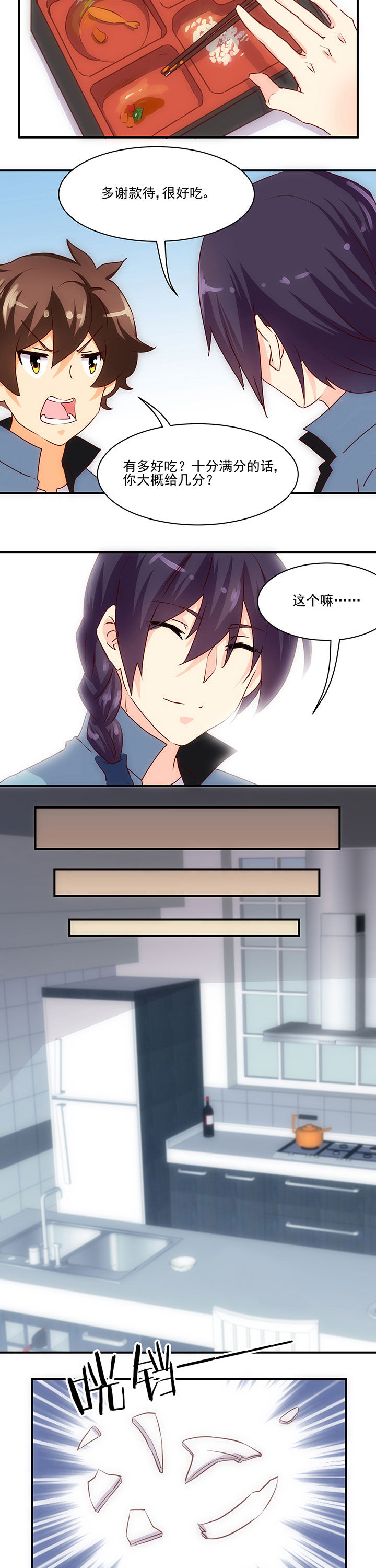 《神仙不是闹着玩》第57章 第3页