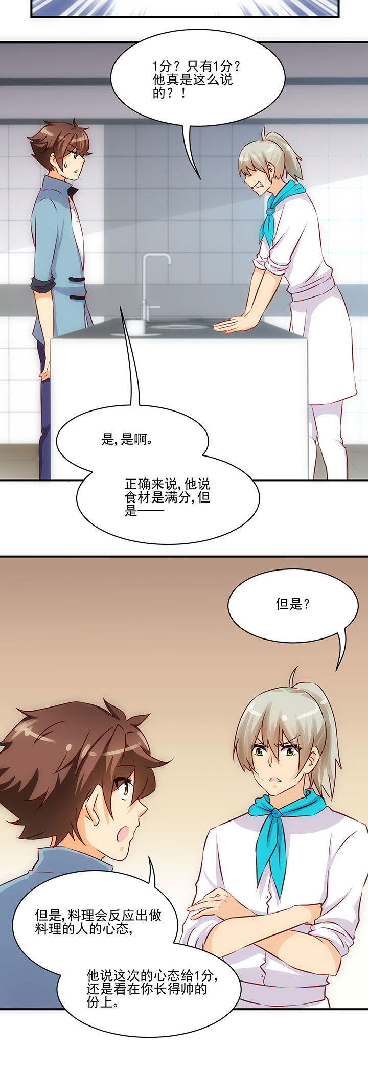 《神仙不是闹着玩》第57章 第4页