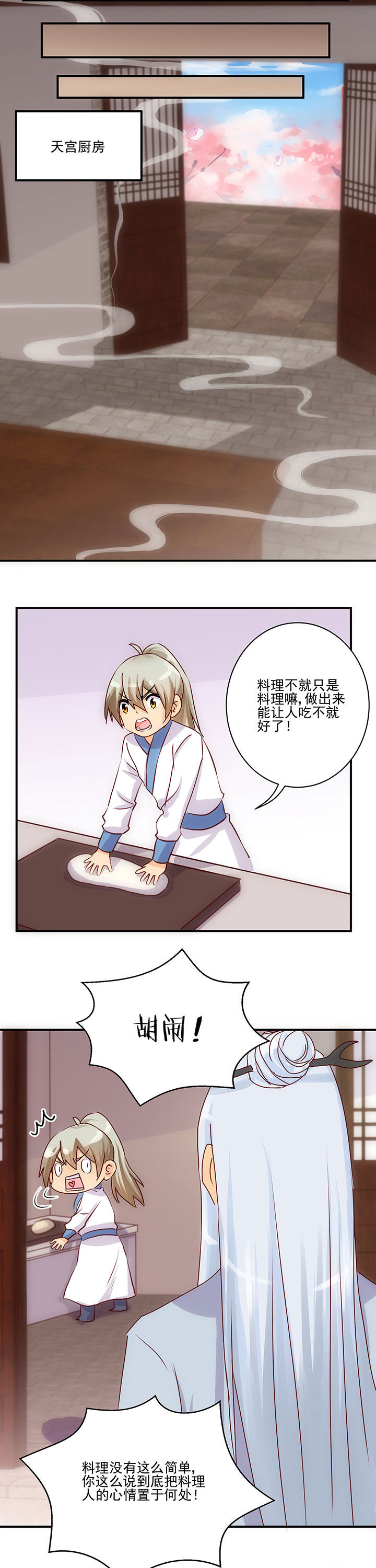 《神仙不是闹着玩》第57章 第8页