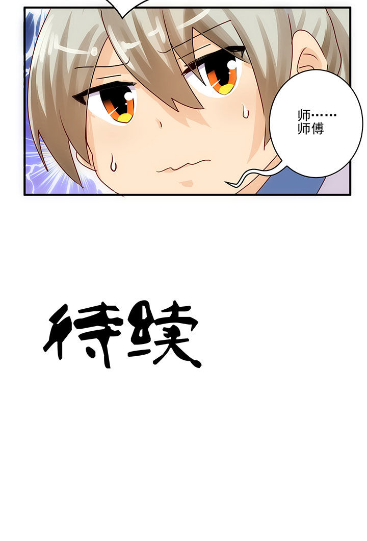 《神仙不是闹着玩》第57章 第9页