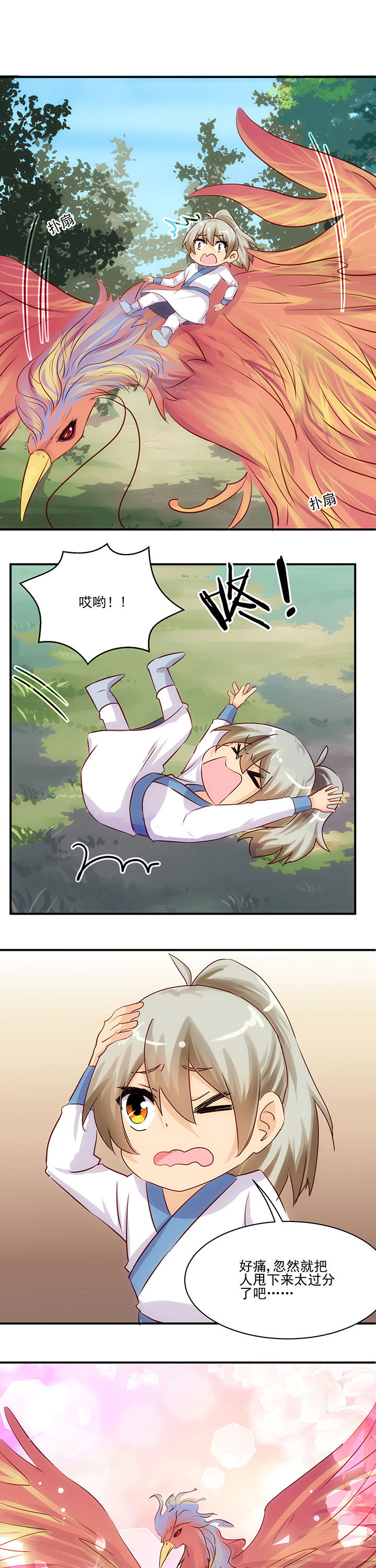 《神仙不是闹着玩》第59章 第1页