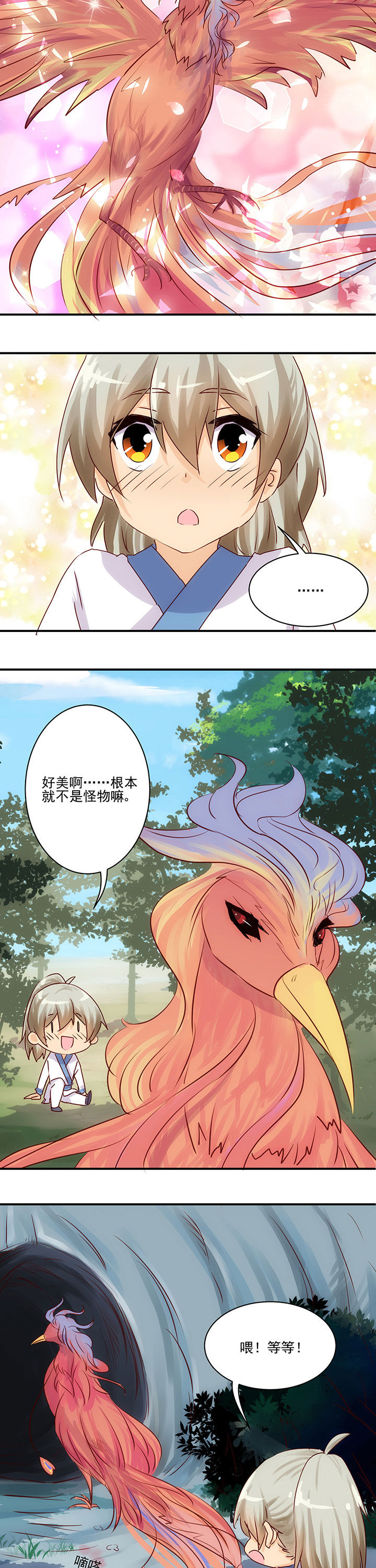《神仙不是闹着玩》第59章 第2页