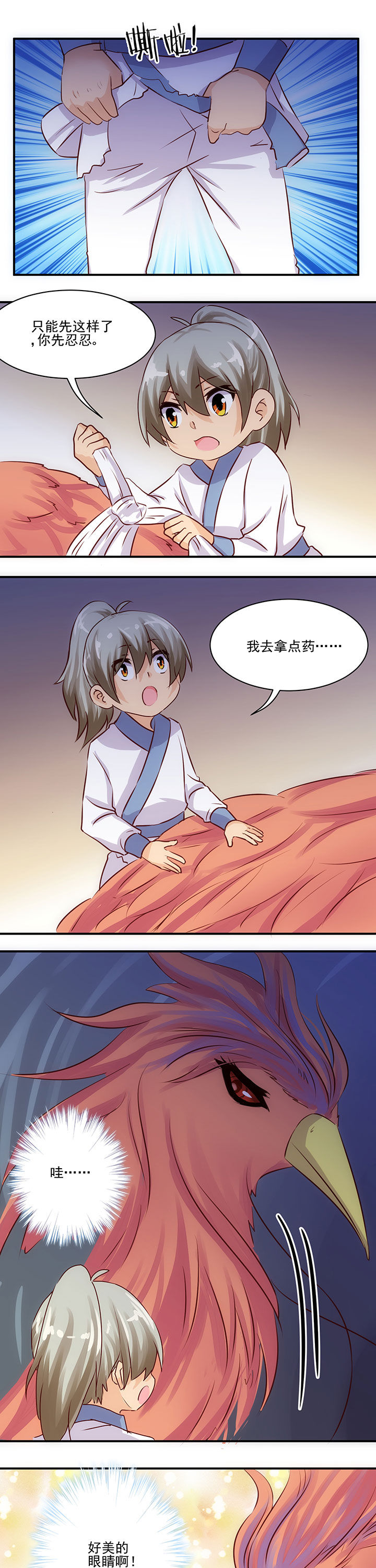 《神仙不是闹着玩》第59章 第5页