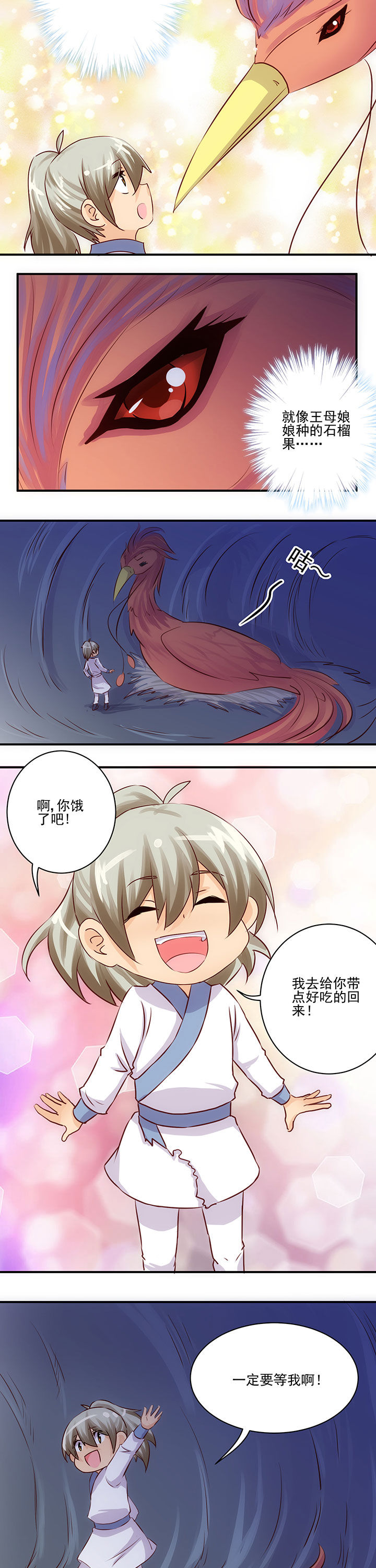 《神仙不是闹着玩》第59章 第6页