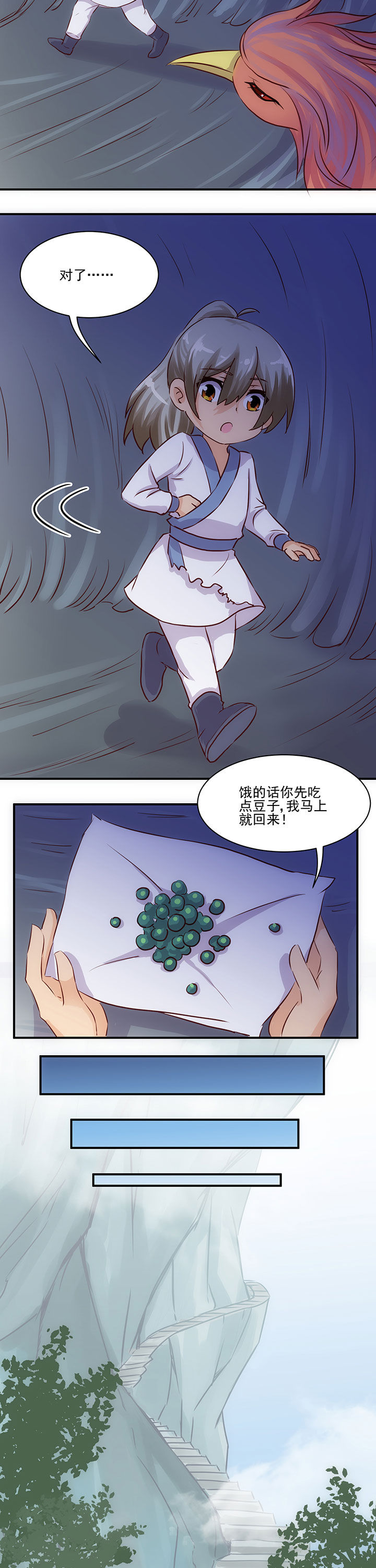 《神仙不是闹着玩》第59章 第7页