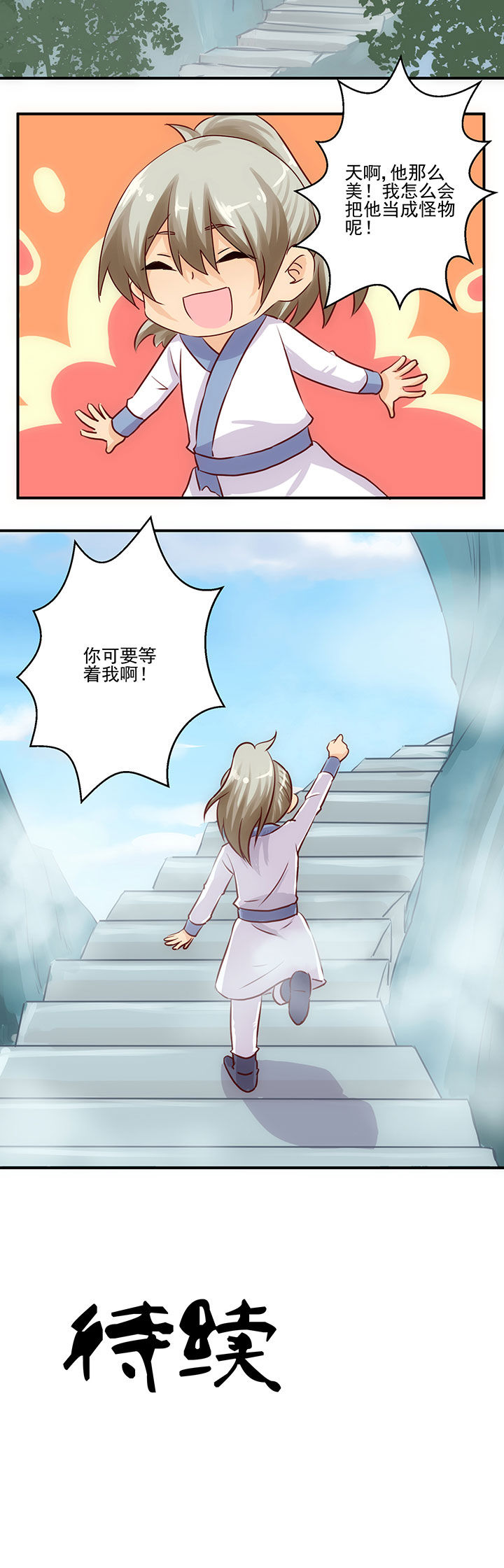 《神仙不是闹着玩》第59章 第8页