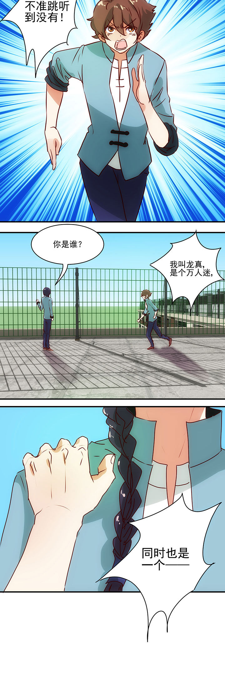 《神仙不是闹着玩》第54章 第4页