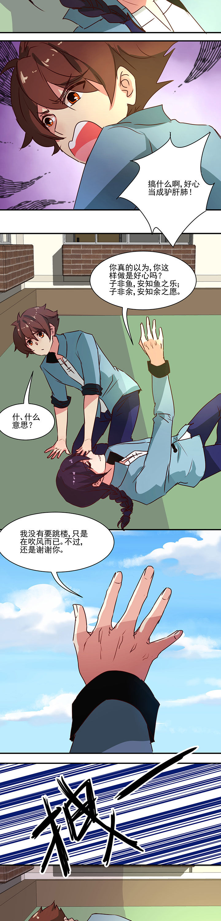 《神仙不是闹着玩》第54章 第7页