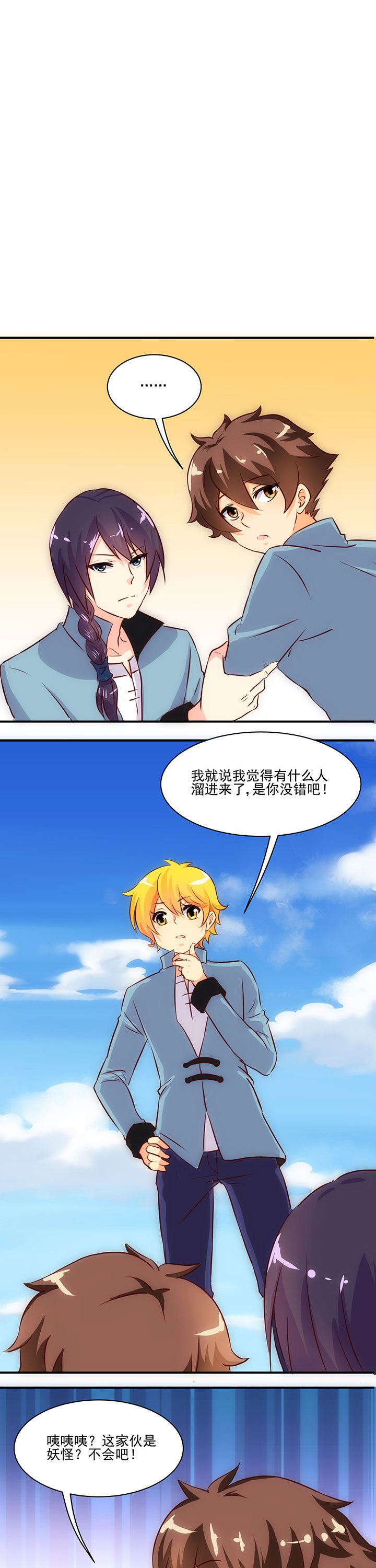 《神仙不是闹着玩》第55章 第1页