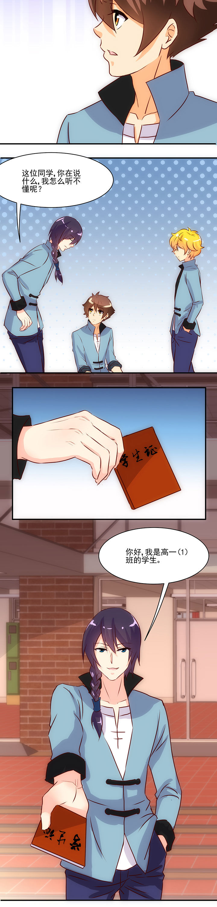 《神仙不是闹着玩》第55章 第2页