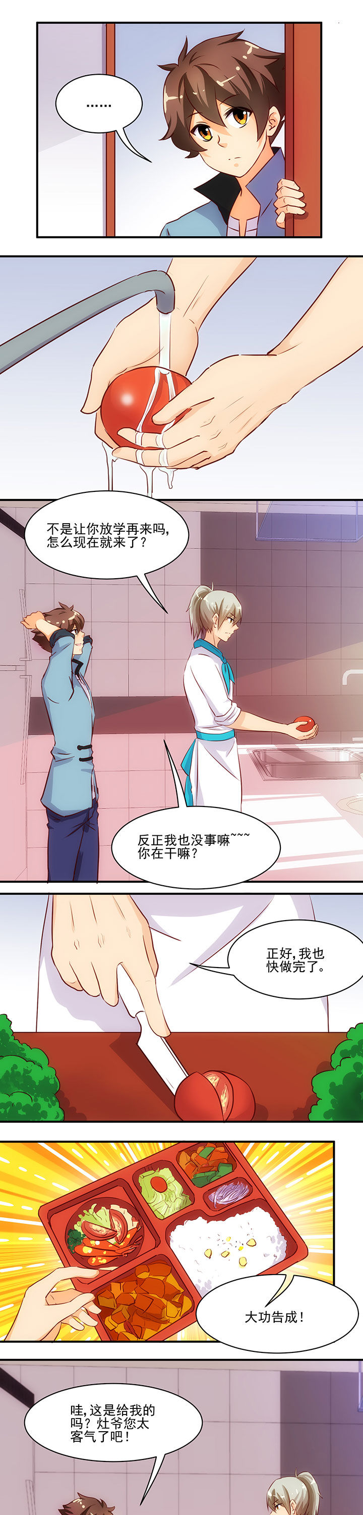《神仙不是闹着玩》第55章 第6页
