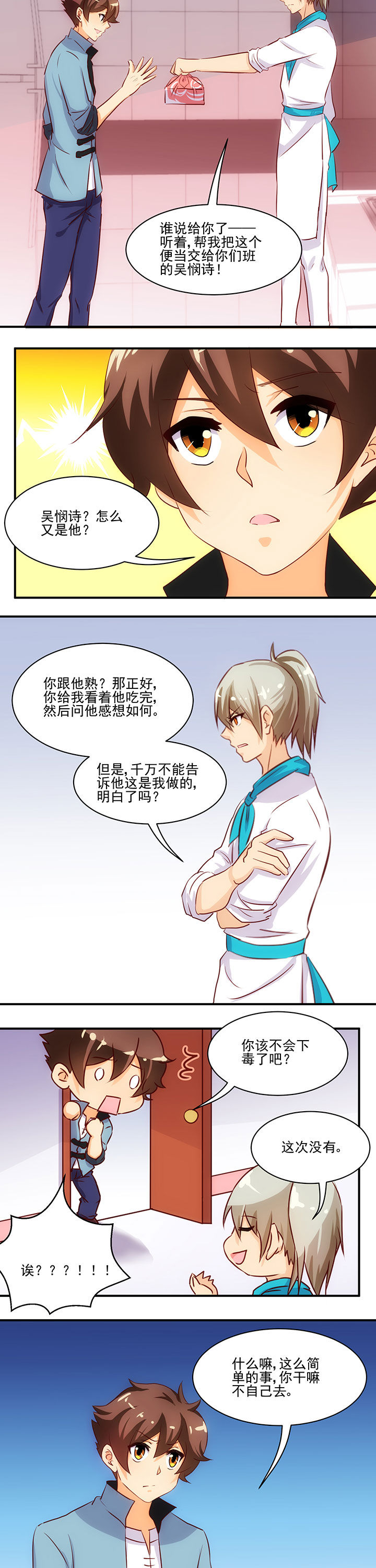 《神仙不是闹着玩》第55章 第7页