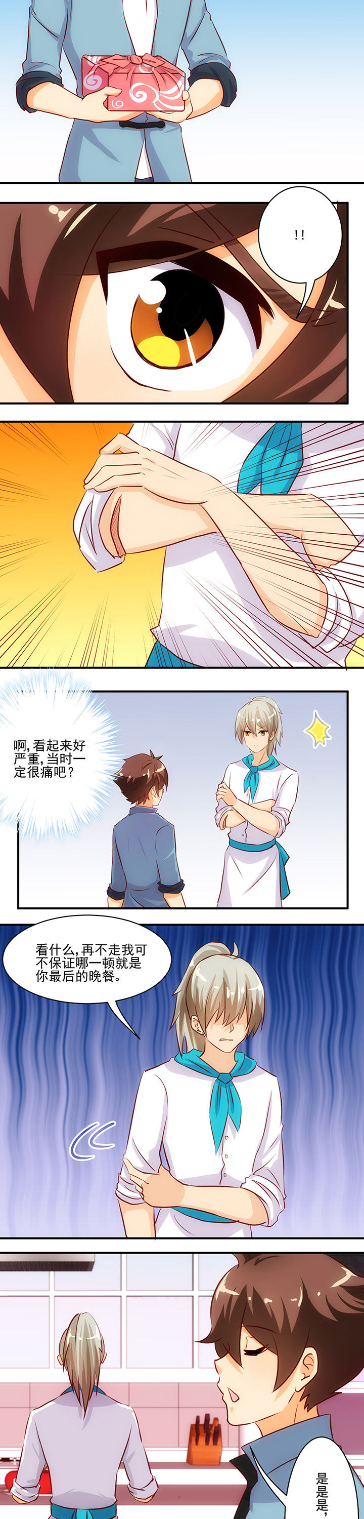 《神仙不是闹着玩》第55章 第8页