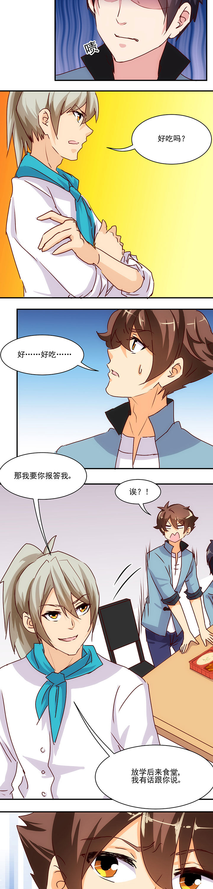 《神仙不是闹着玩》第53章 第2页