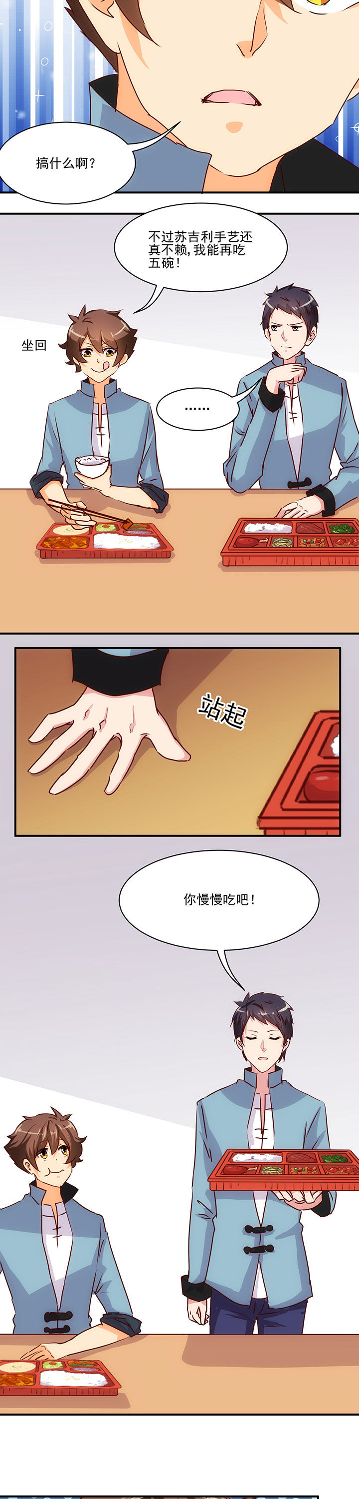 《神仙不是闹着玩》第53章 第3页