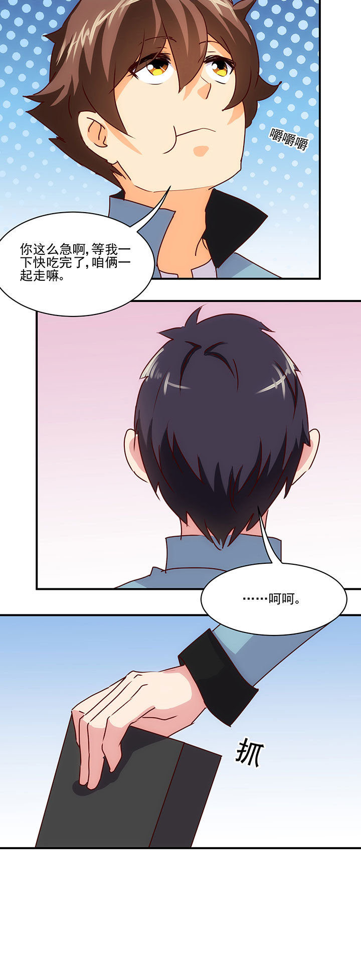 《神仙不是闹着玩》第53章 第4页