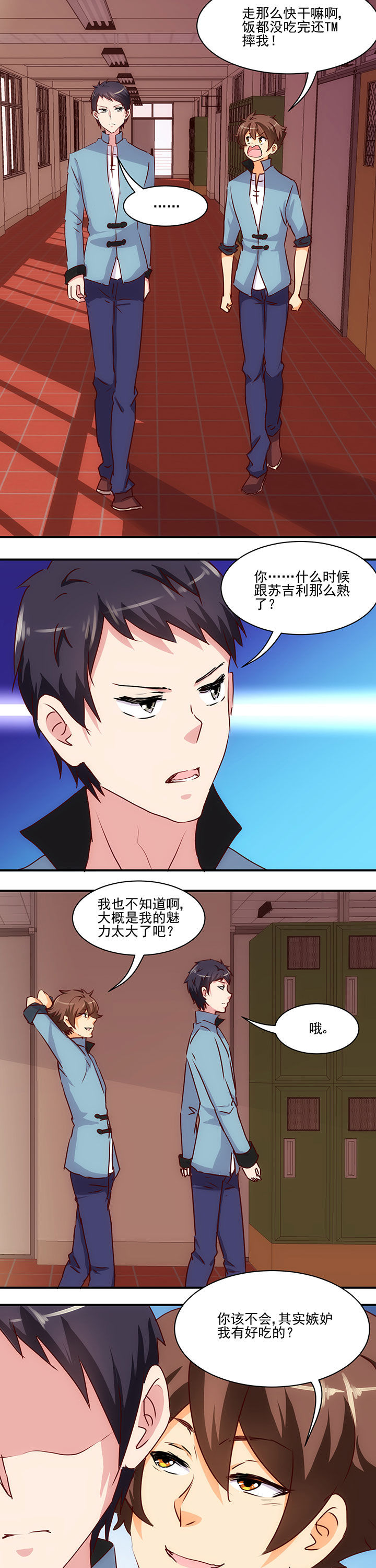 《神仙不是闹着玩》第53章 第6页