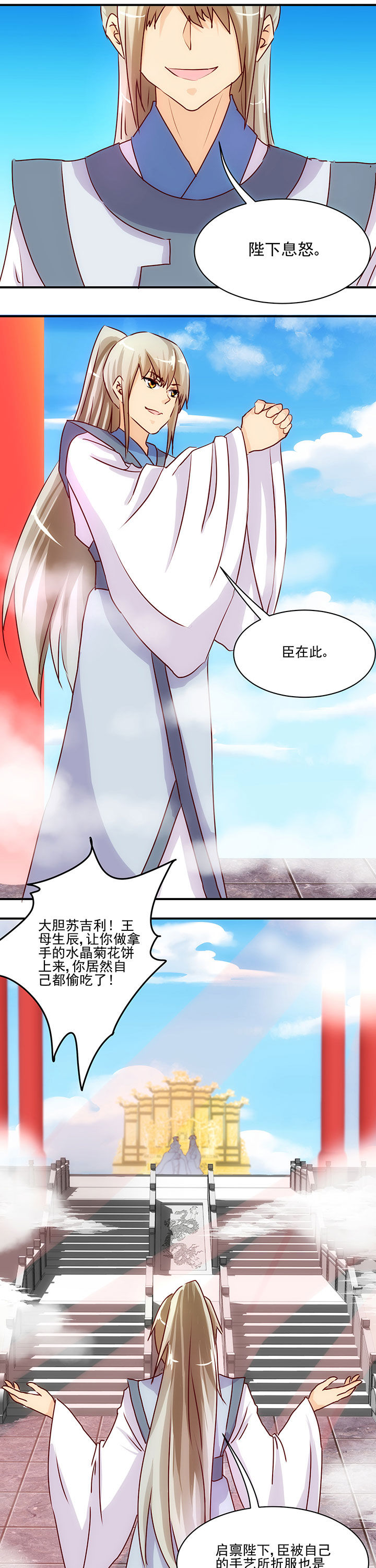 《神仙不是闹着玩》第51章 第2页