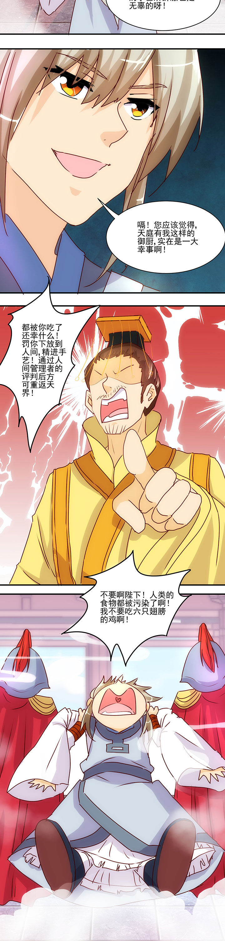 《神仙不是闹着玩》第51章 第3页