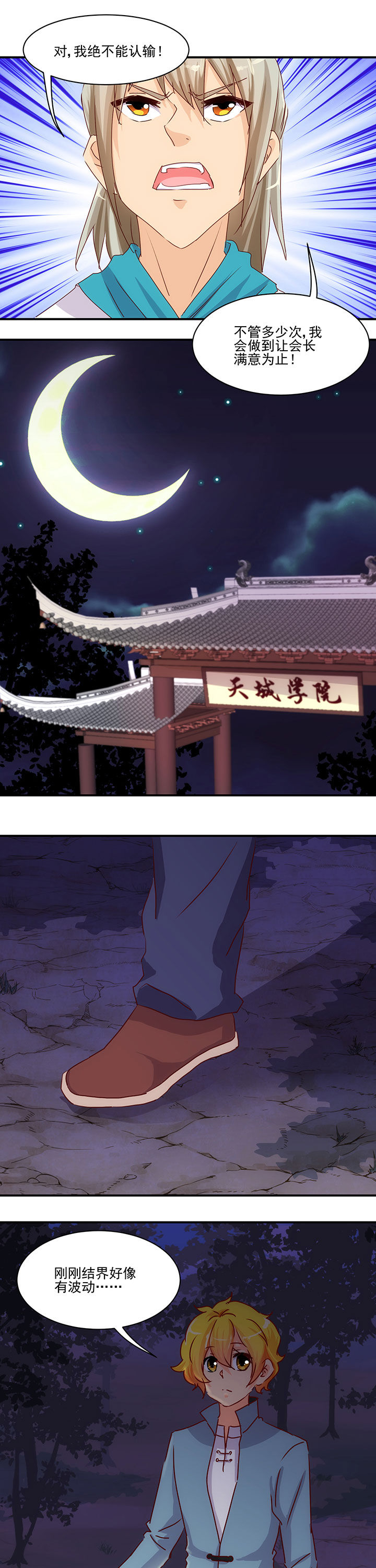 《神仙不是闹着玩》第51章 第5页