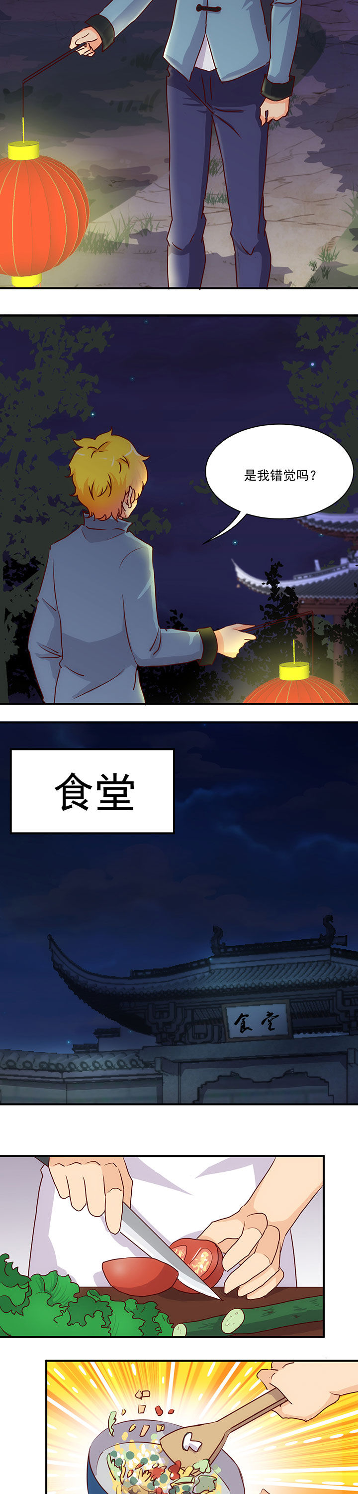 《神仙不是闹着玩》第51章 第6页