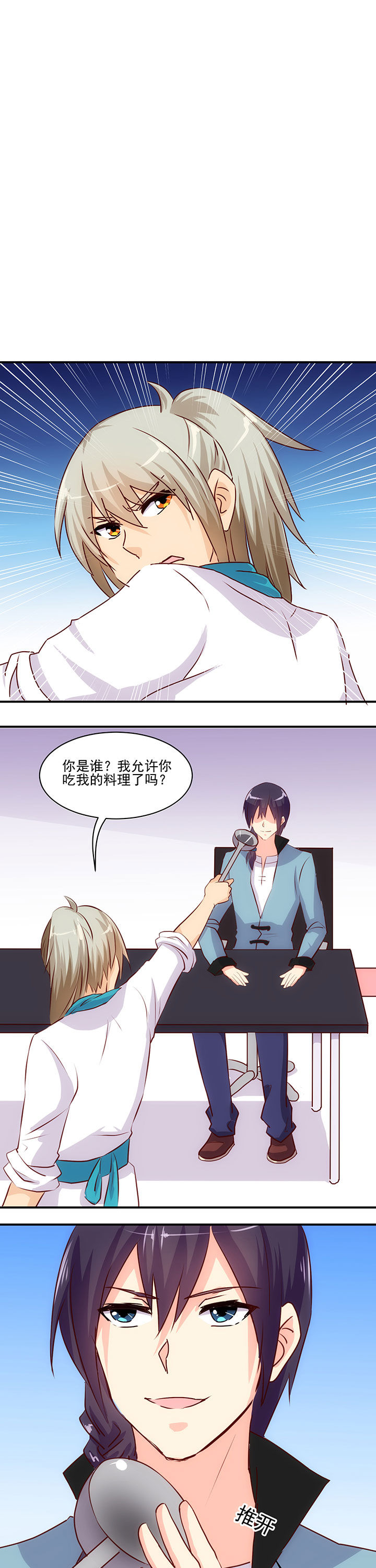 《神仙不是闹着玩》第52章 第1页