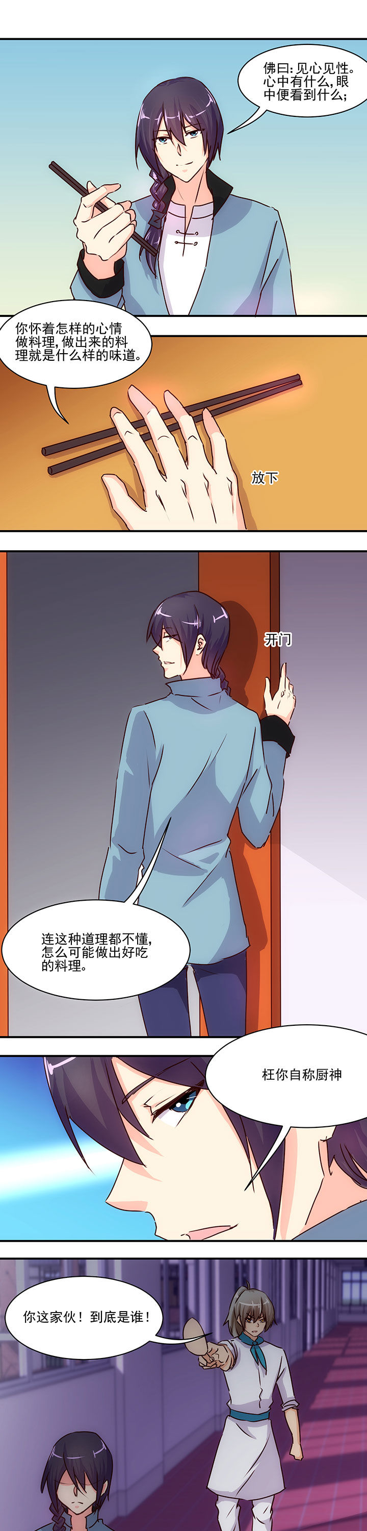 《神仙不是闹着玩》第52章 第5页