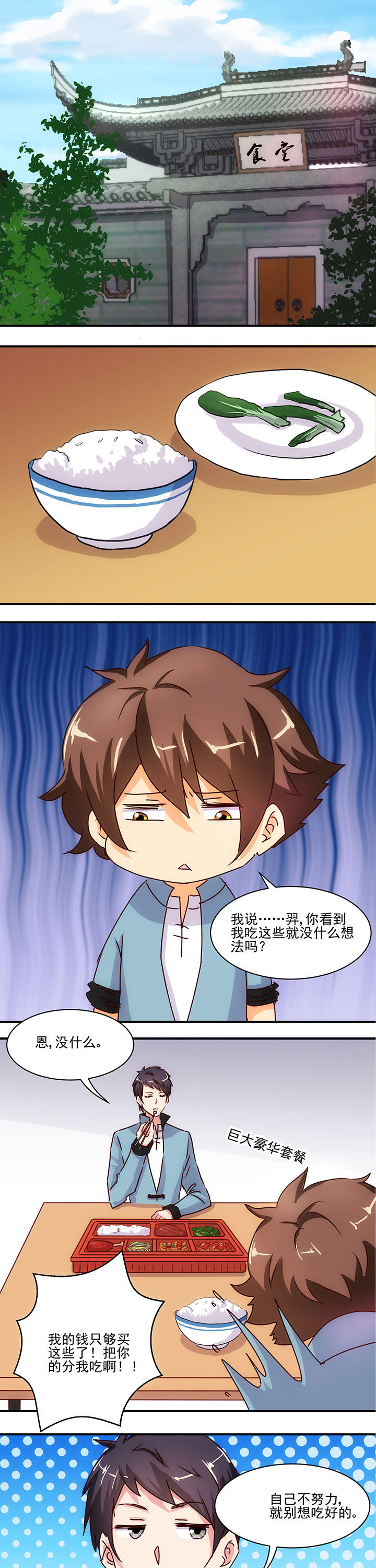 《神仙不是闹着玩》第52章 第7页