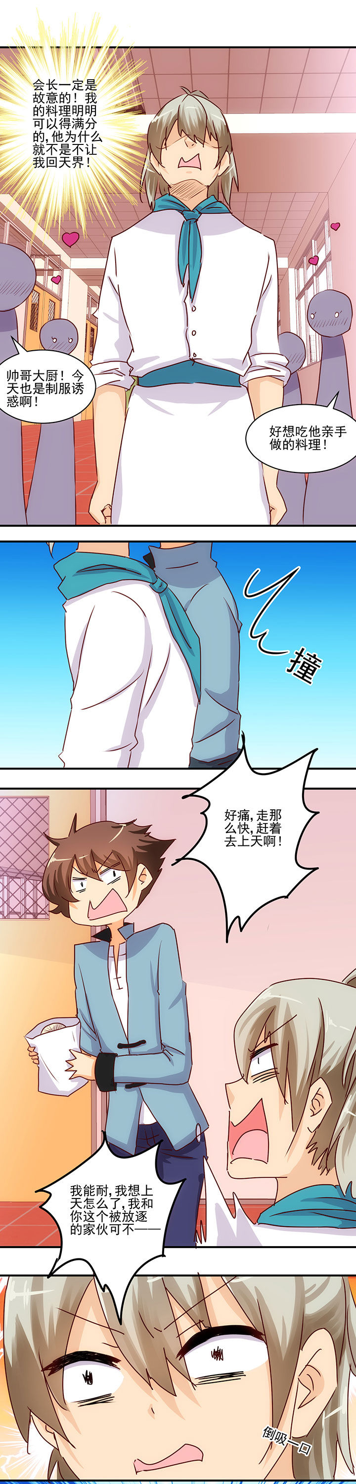 《神仙不是闹着玩》第50章 第5页